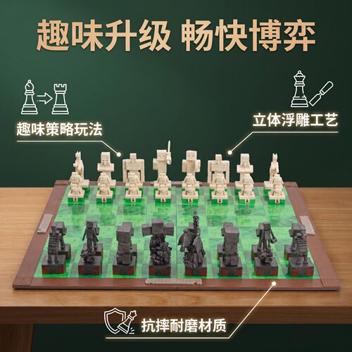 我的世界益智国际象棋盒装
