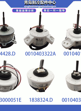 适用海尔海信科龙变频空调室外机直流风机电机0010403322A1505744