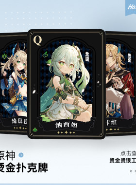 原神迪希雅草神烫金扑克卡牌周边