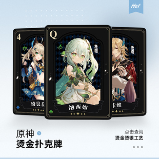 原神迪希雅草神散兵艾尔海森钟离可莉烫金扑克卡牌二次元同人周边
