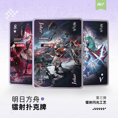 明日方舟镭射扑克牌维什戴尔佩佩逻各斯黍塑心花切收藏卡牌周边