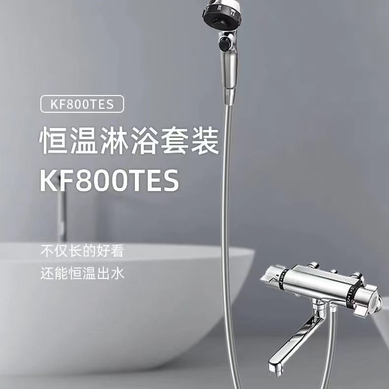 日本进口KVK浴室淋浴恒温花洒KF800TES