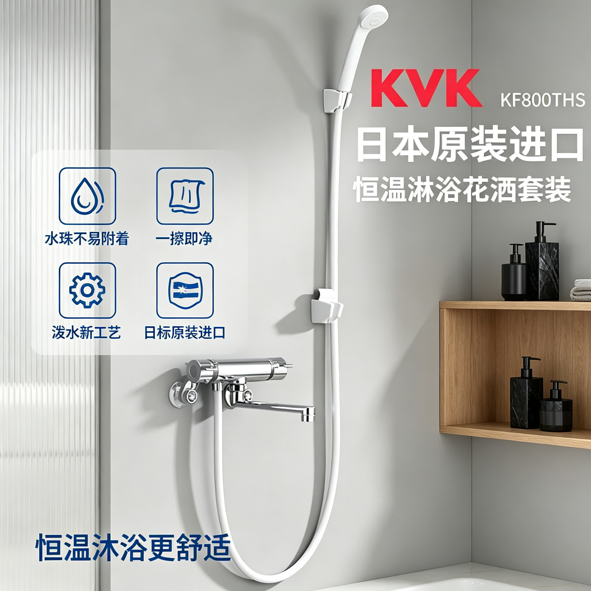 KVK原装进口KF800THS一擦洁净恒温花洒淋浴套装浴室洗澡沐浴手持