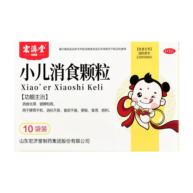 宏济堂 小儿消食颗粒 1.2g*10袋/盒 消食化滞 健脾和胃 消化不良