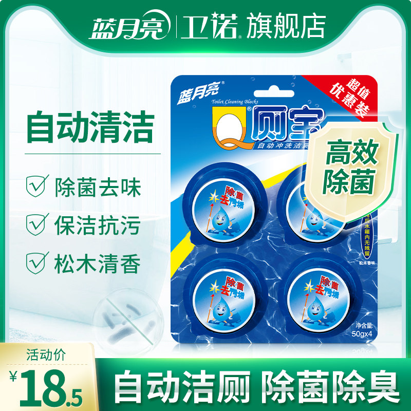 蓝月亮q厕宝4块蓝泡泡强力除垢马桶清洁剂洁厕宝厕所除臭神器正品