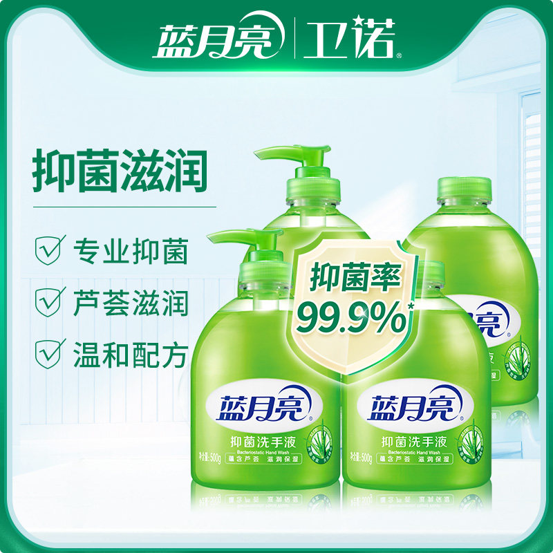 蓝月亮洗手液500g*4瓶温和配方芦荟洗手液滋润呵护抑菌率99.9%