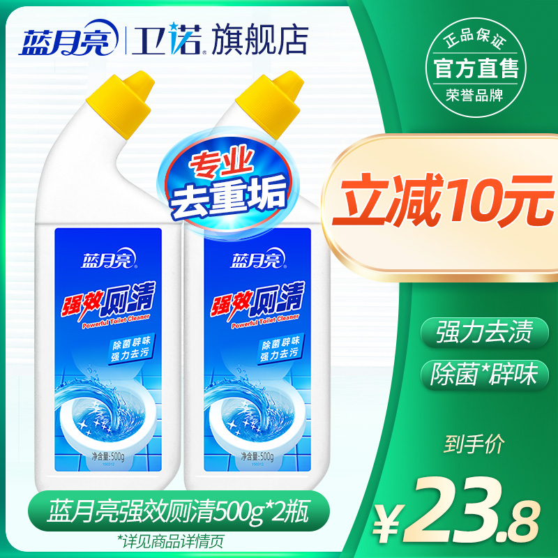 蓝月亮强效厕清500g*2瓶 卫生间马桶清洁剂 洁厕灵厕所除臭神器