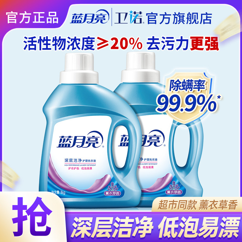蓝月亮洗衣液瓶装补充装家用整箱批实惠袋装促销官方正品