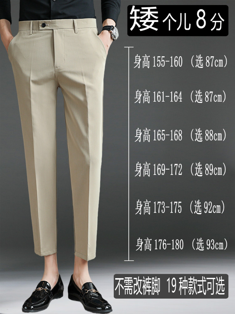 矮个子八分男士裤子春秋季修身小脚九分商务正装8分9分休闲西裤男