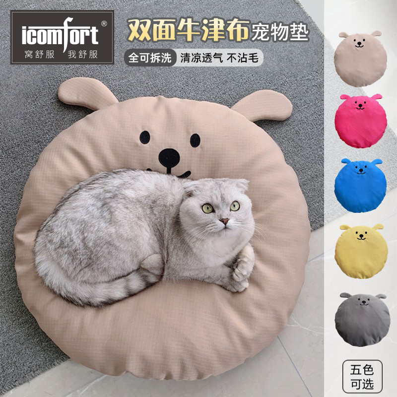 夏季清凉牛津布猫狗垫子全可拆洗