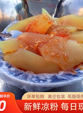 连云港特产小吃板浦凉粉纯手工