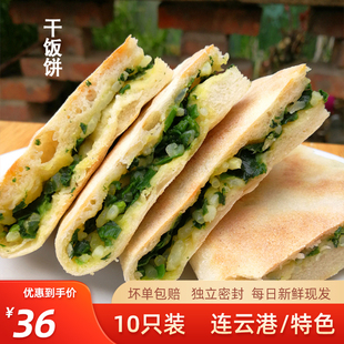 江苏农家传统面食特产纯手工韭菜饼碱面小吃干饭饼北方发面饼包邮