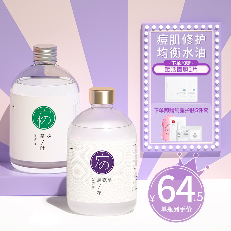 宿系之源祛痘修护清洁平衡水油茶树薰衣草纯露组合