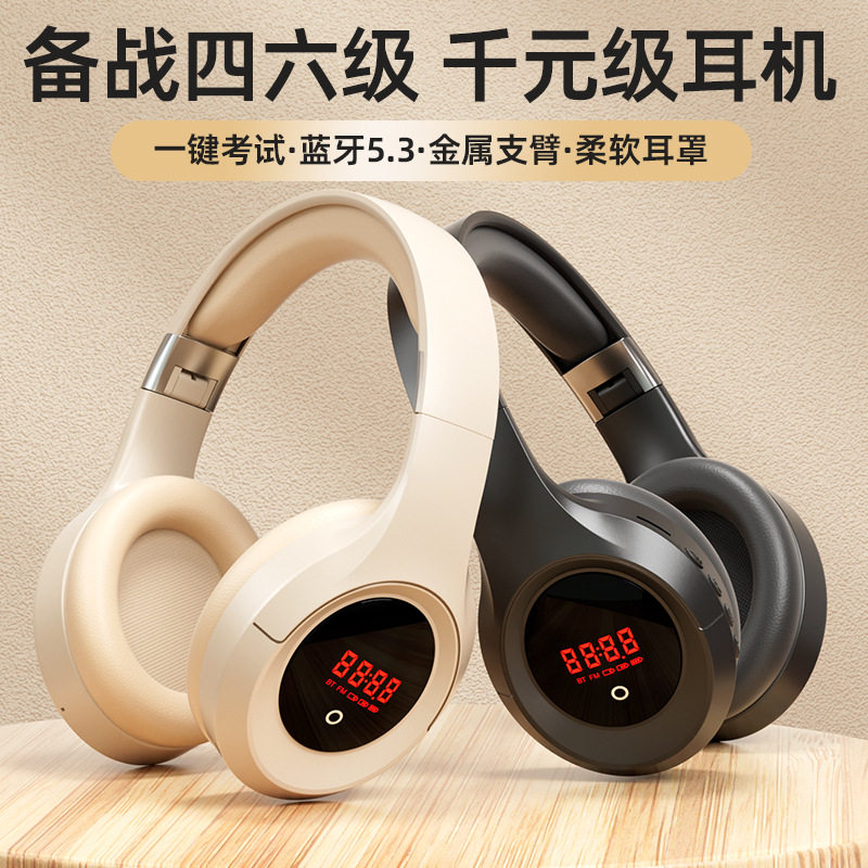 学生英语四六级听力耳机调频FM四级4级6蓝牙大学考试专用头戴式