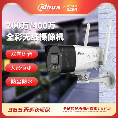 大华无线摄像头手机远程wifi网络