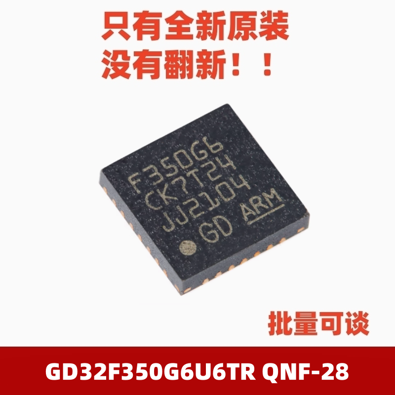 GD32F350G6U6TRQNF-28微控制器