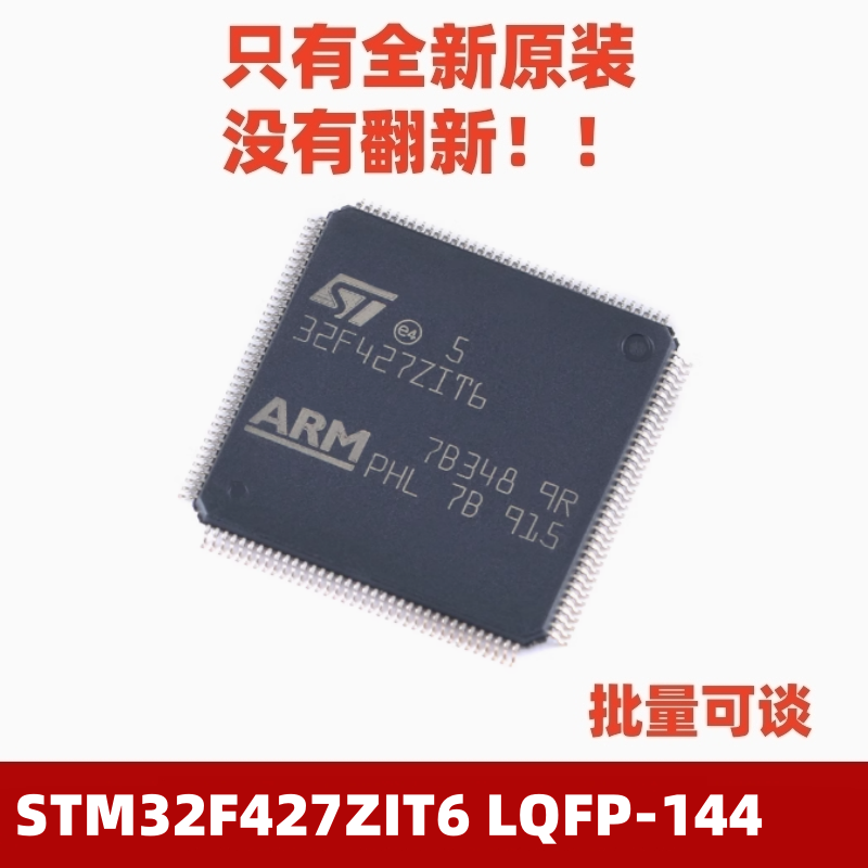STM32F427ZIT6 LQFP-144 原装 ARM Cortex-M4 32位微控制器-MCU