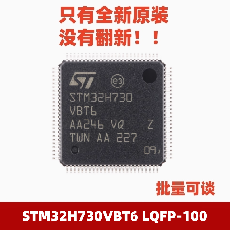 原装 STM32H730VBT6 LQFP-100 ARM Cortex-M7 32位微控制器-MCU