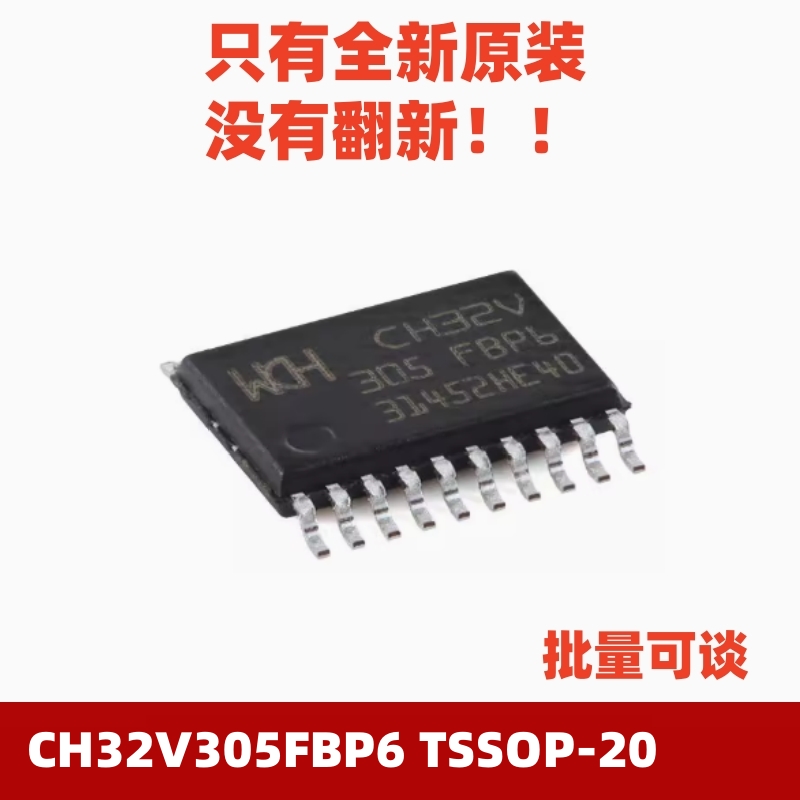 CH32V305FBP6TSSOP-20微控制器