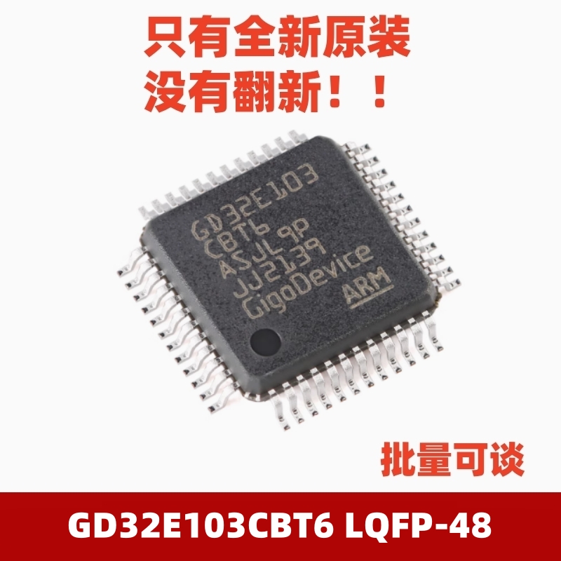 GD32E103CBT6 LQFP-48 ARM Cortex-M4 32位微控制器 替STM32F103