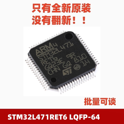 STM32L471RET6LQFP-64微控制器