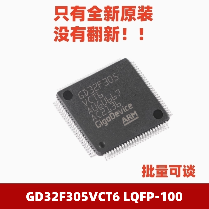 GD32F305VCT6LQFP-100微控制器