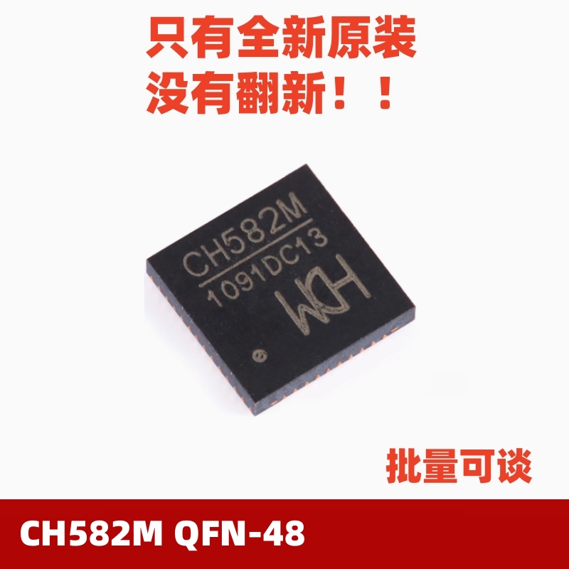 CH582MQFN-48微控制器芯片