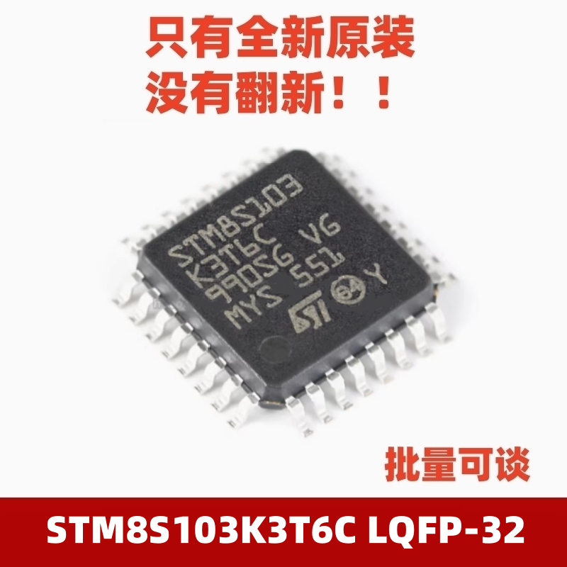 STM8S103K3T6CLQFP-32微控制器