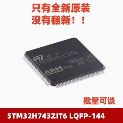 STM32H743ZIT6LQFP-144单片机