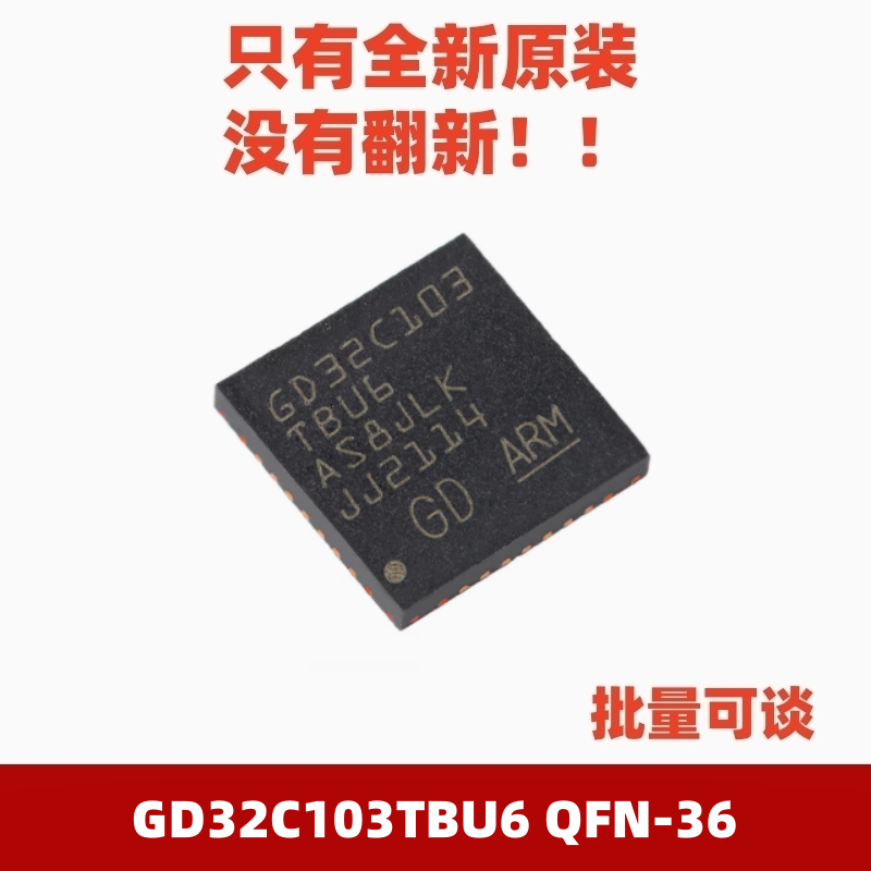 GD32C103TBU6QFN-36微控制器
