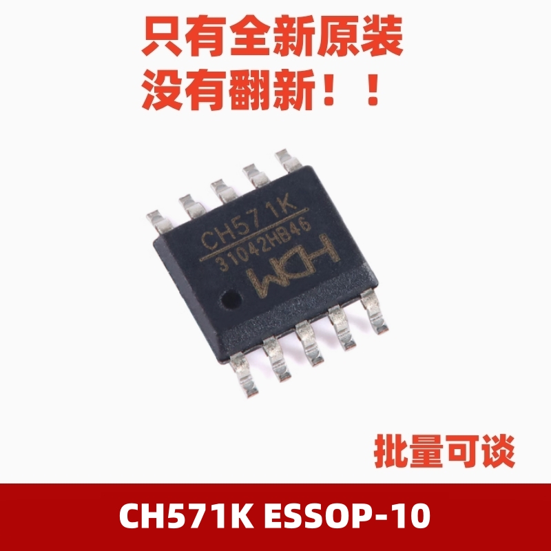 CH571KESSOP-10微控制器