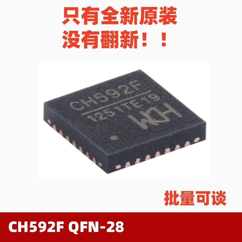CH592FQFN-28原装单片机
