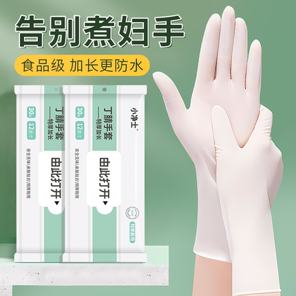 一次性洗碗手套女家务清洁厨房耐用食品级加长丁腈PVC家用薄贴手