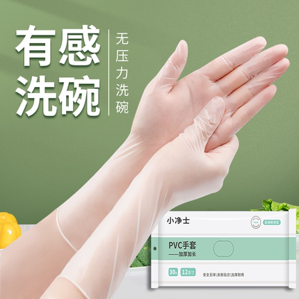 一次性手套pvc食品级专用乳胶丁腈厨房洗碗清洁防水家务刷碗耐用