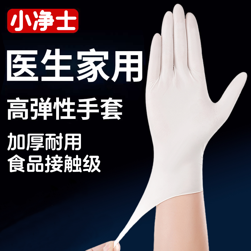 一次性手套医生加厚手术丁腈pvc