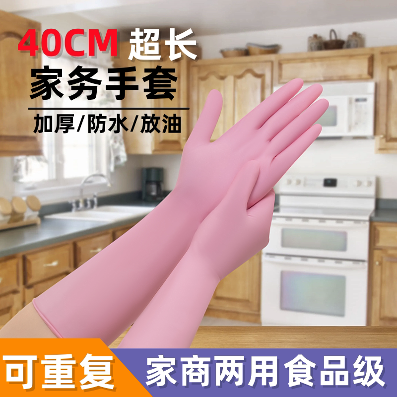 16寸丁腈手套乳胶一次性食品级洗碗家务厨房专用加长耐用洗衣清洁