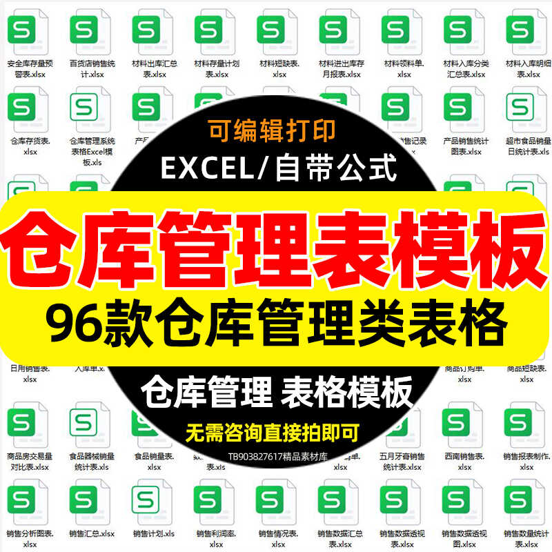仓库管理常用表格进销存物料材料出入库表单日报表excel明细表格