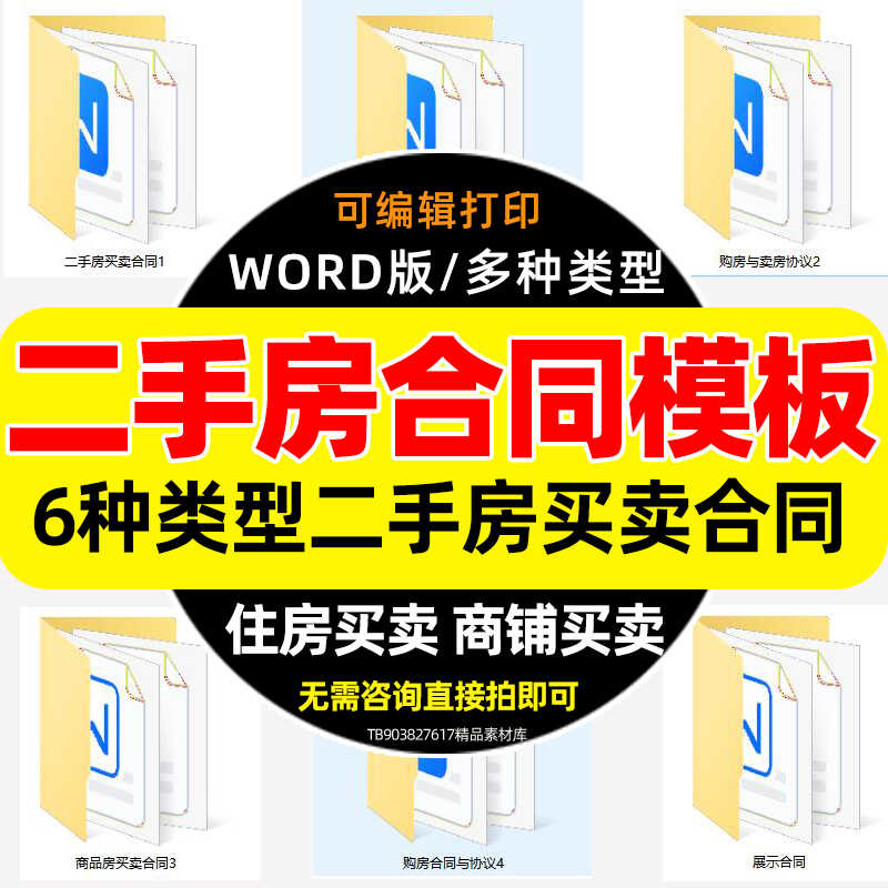 商品房新房二手房屋买卖合同个人购房协议书合同模板word电子版