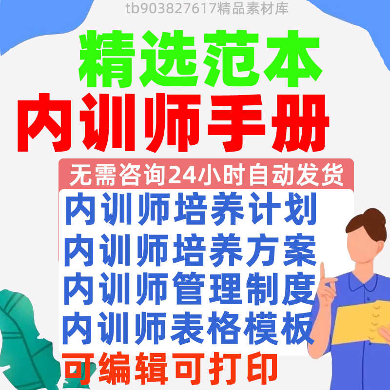 内训师体系搭建讲师培训体系讲师培养计划方案制度TTT全套资料