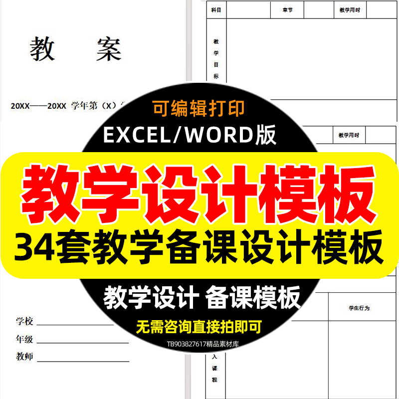 教学设计word模板通用素材老教师备课方案本教案本内页纸电子版