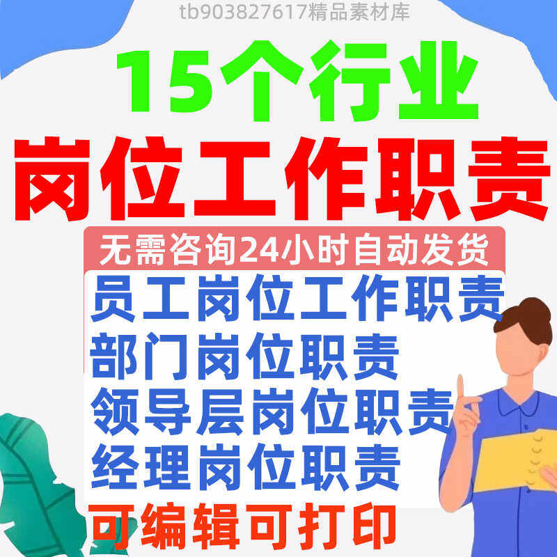 公司企业部门岗位职责说明书编写组织架构责权图人事财务采购生产