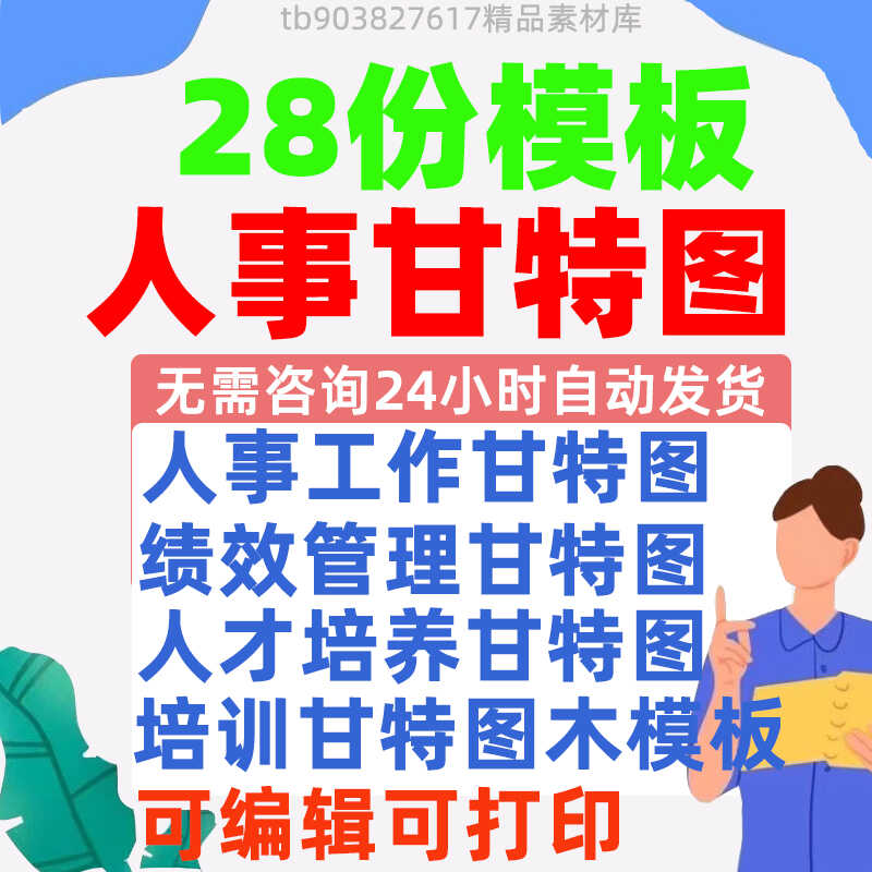 年度人事工作计划进程甘特图项目进度甘特图人力工作计划表模板