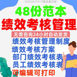 员工绩效考核表excel模板薪酬与绩效管理绩效考核薪酬激励kpi绩效