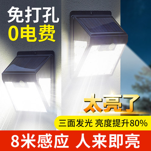 【免打孔0布线】太阳能感应壁灯