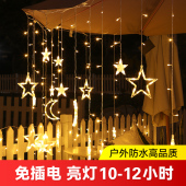 太阳能户外灯庭院防水花园布置氛围彩灯家用室外阳台装 饰星星灯串