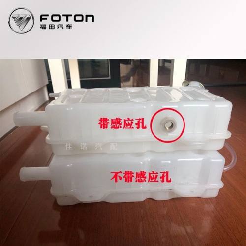福田老款奥铃捷运 CTX TX 欧马可补水壶 副水箱 膨胀水壶 小水箱