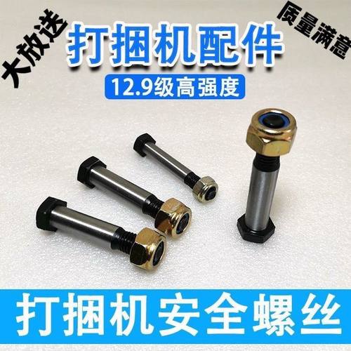 打捆机配件华德雷沃星光玉龙打捆机飞轮螺丝12.9级高强度保险螺丝