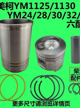 常州常通CT1125 CT1130 YM32 YM35柴油机缸套活塞四配套六配套