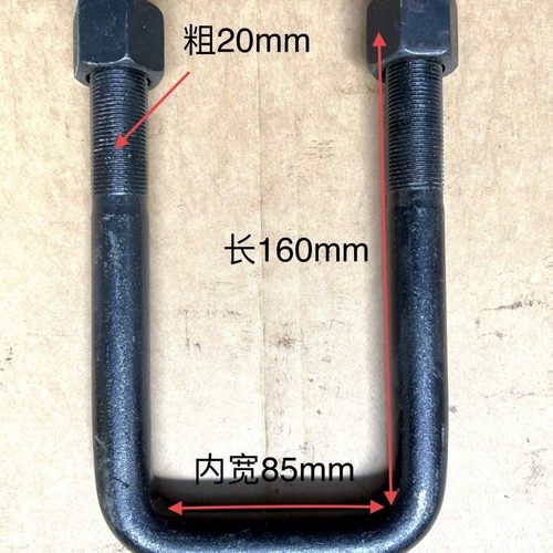 16*80U型卡高强度大犁U型螺丝U型卡子U型弓子卡骑马M16M20