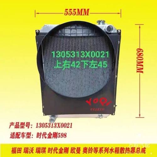 时代金刚588 598 608瑞沃160 170散热器水箱散热器水箱